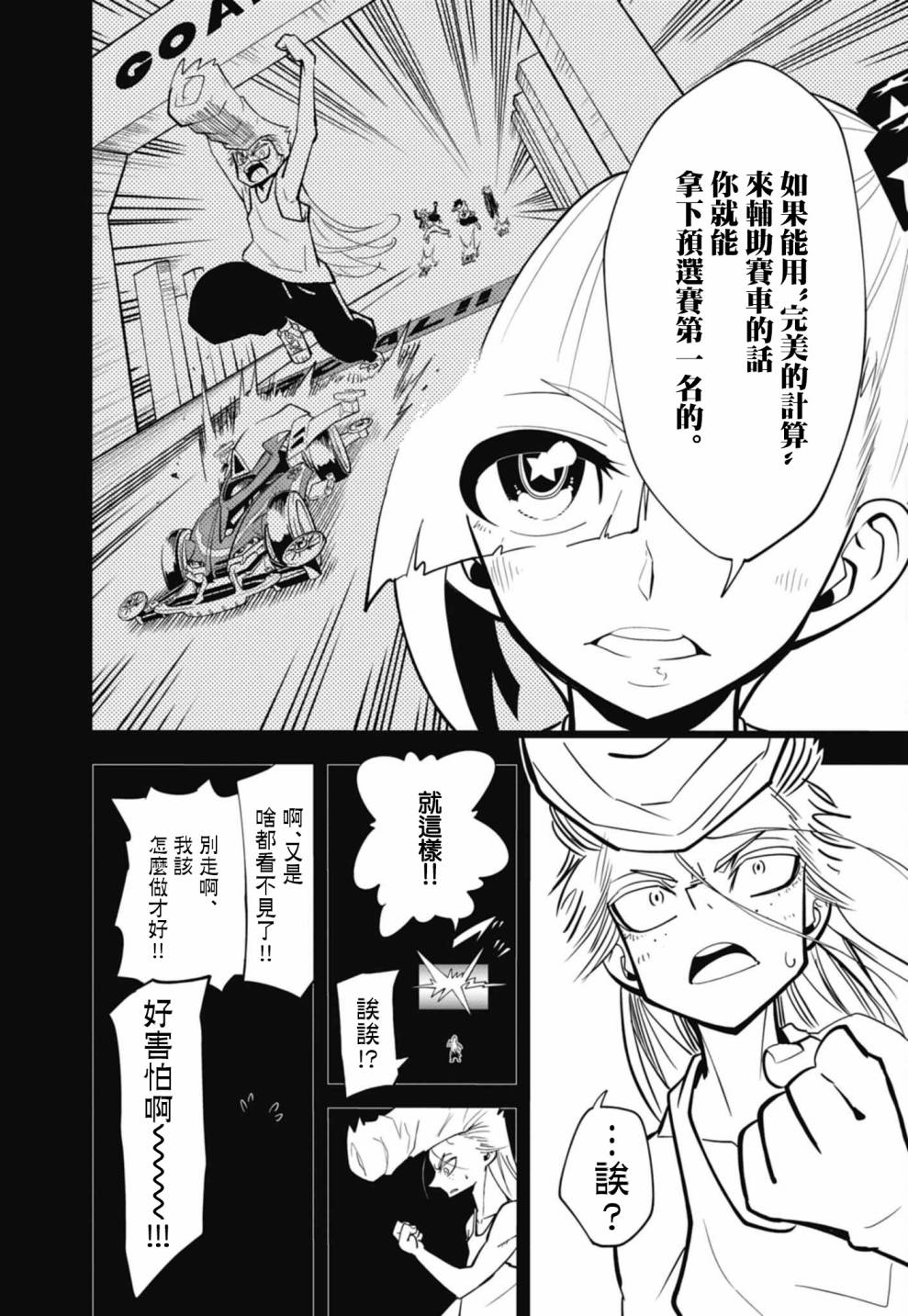 《迷你四驱王—MINI4KING》漫画最新章节第10话免费下拉式在线观看章节第【9】张图片