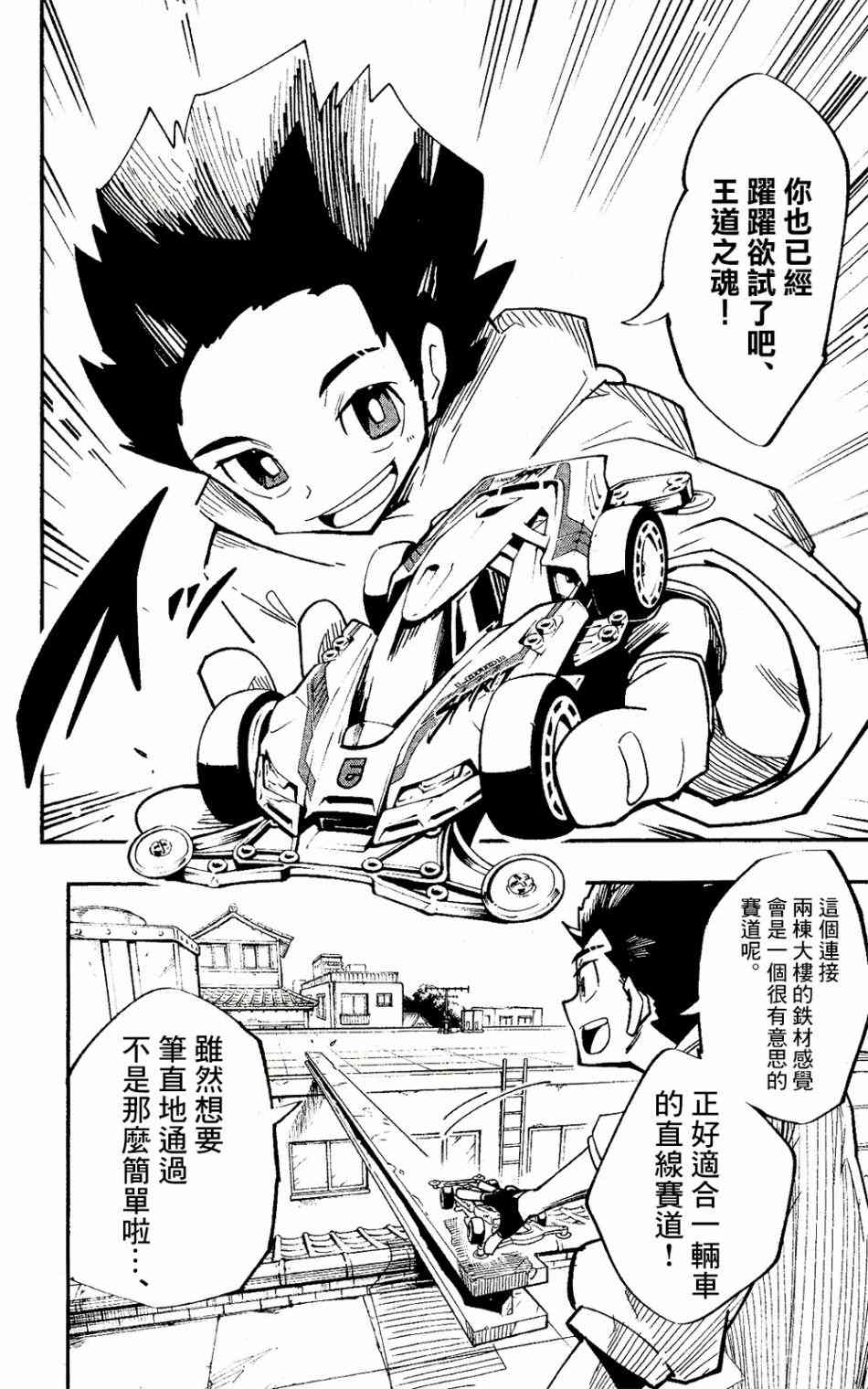 《迷你四驱王—MINI4KING》漫画最新章节第1话免费下拉式在线观看章节第【15】张图片