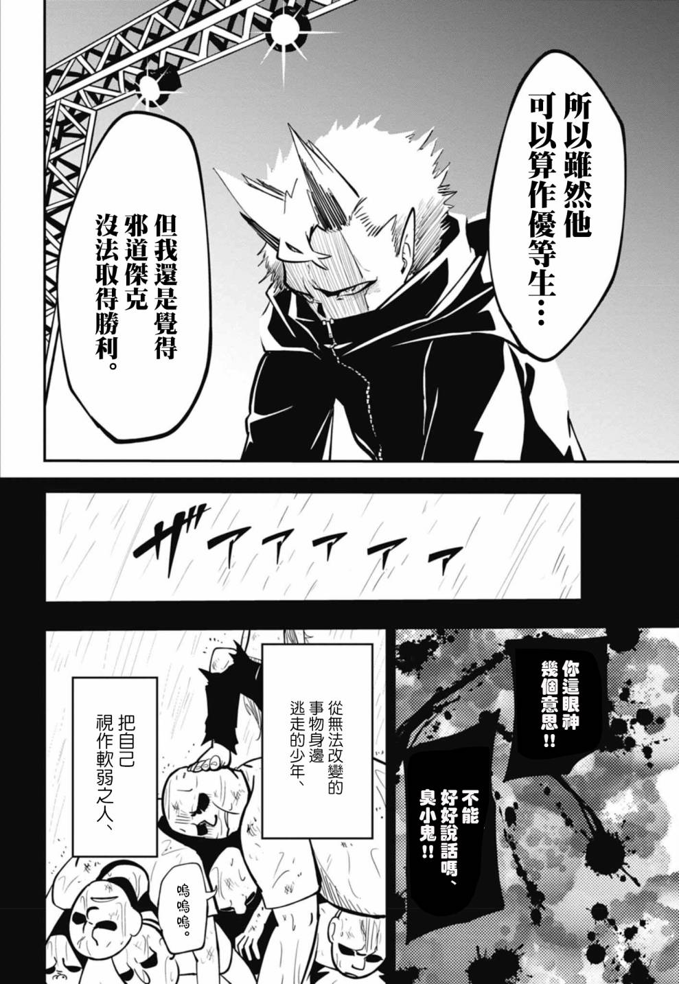 《迷你四驱王—MINI4KING》漫画最新章节第11话免费下拉式在线观看章节第【8】张图片