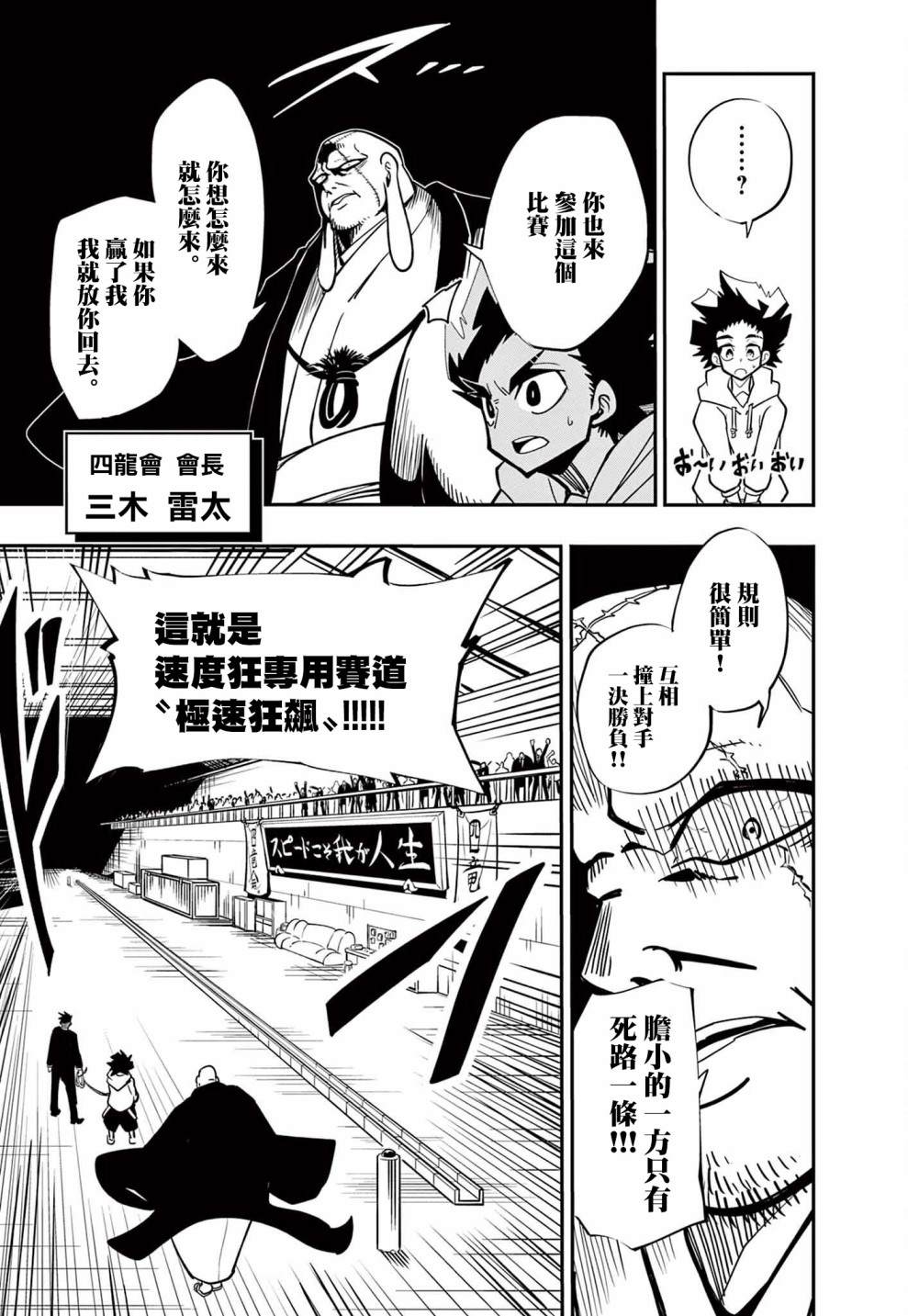 《迷你四驱王—MINI4KING》漫画最新章节第8话免费下拉式在线观看章节第【14】张图片