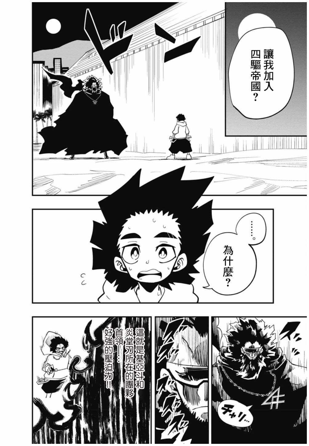 《迷你四驱王—MINI4KING》漫画最新章节第14话免费下拉式在线观看章节第【6】张图片