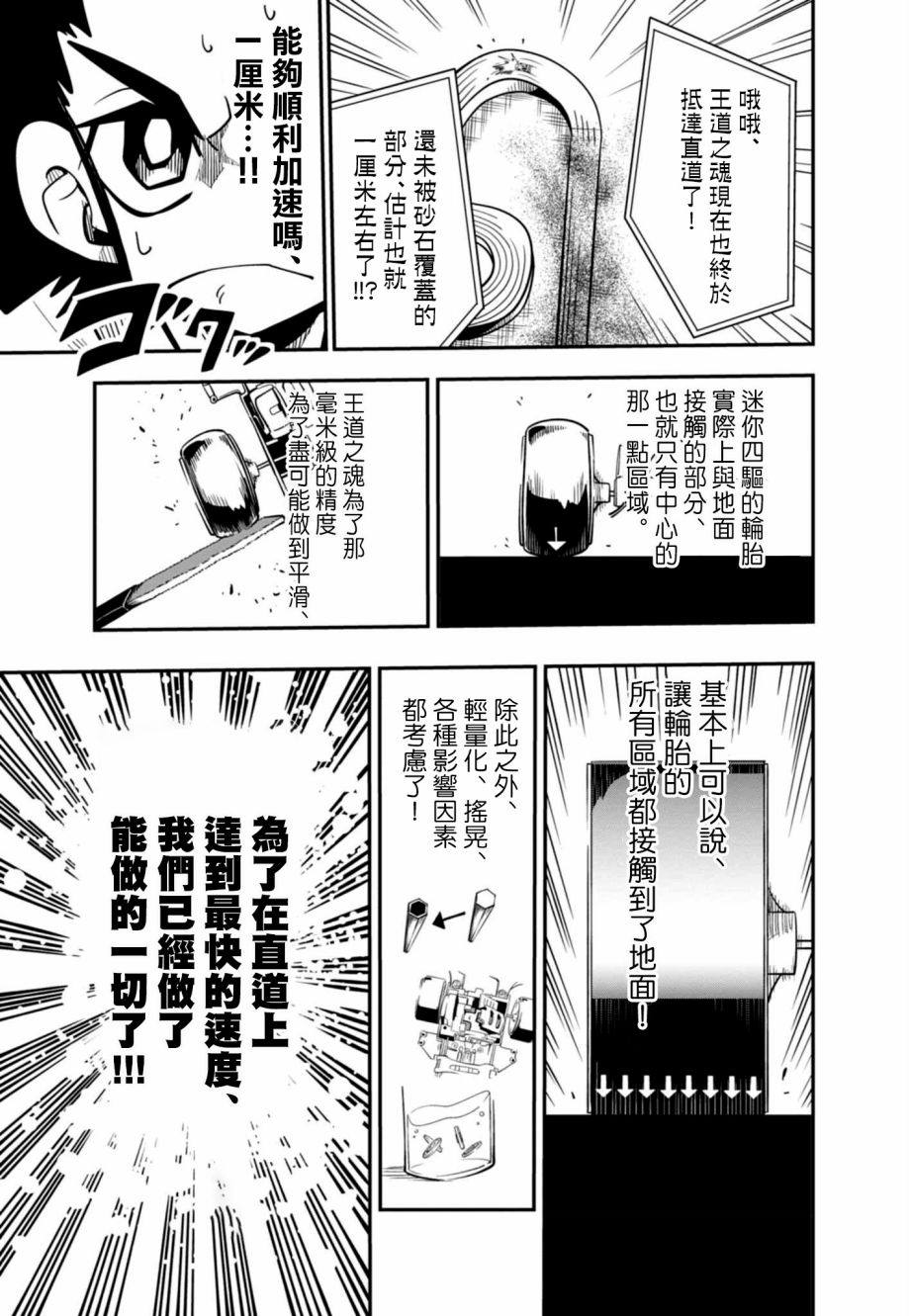 《迷你四驱王—MINI4KING》漫画最新章节第9话免费下拉式在线观看章节第【22】张图片