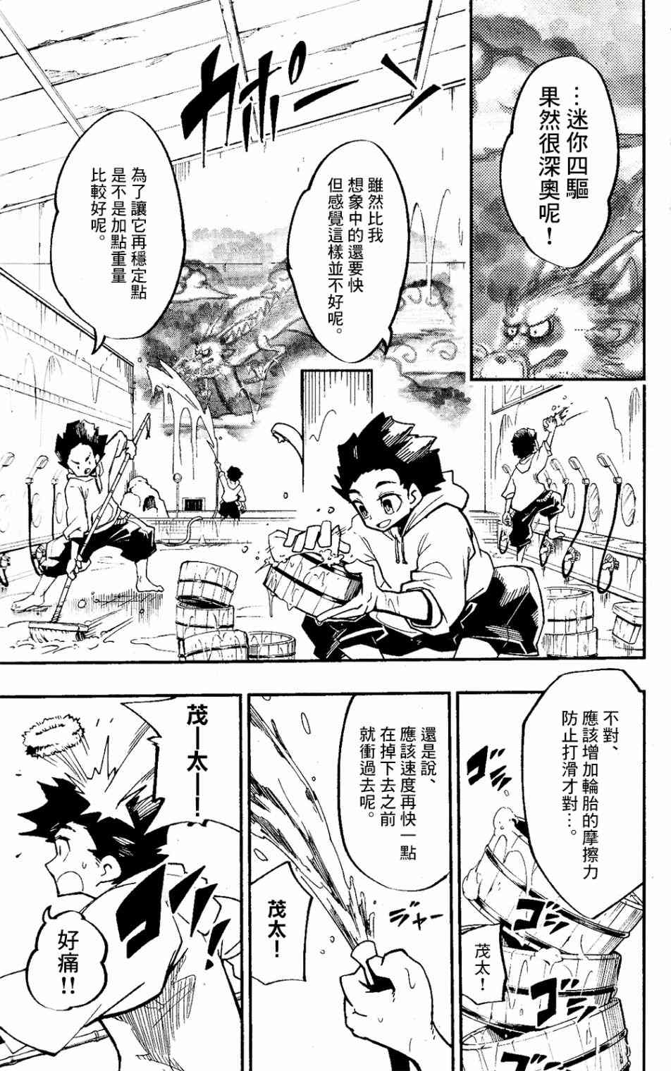 《迷你四驱王—MINI4KING》漫画最新章节第1话免费下拉式在线观看章节第【18】张图片