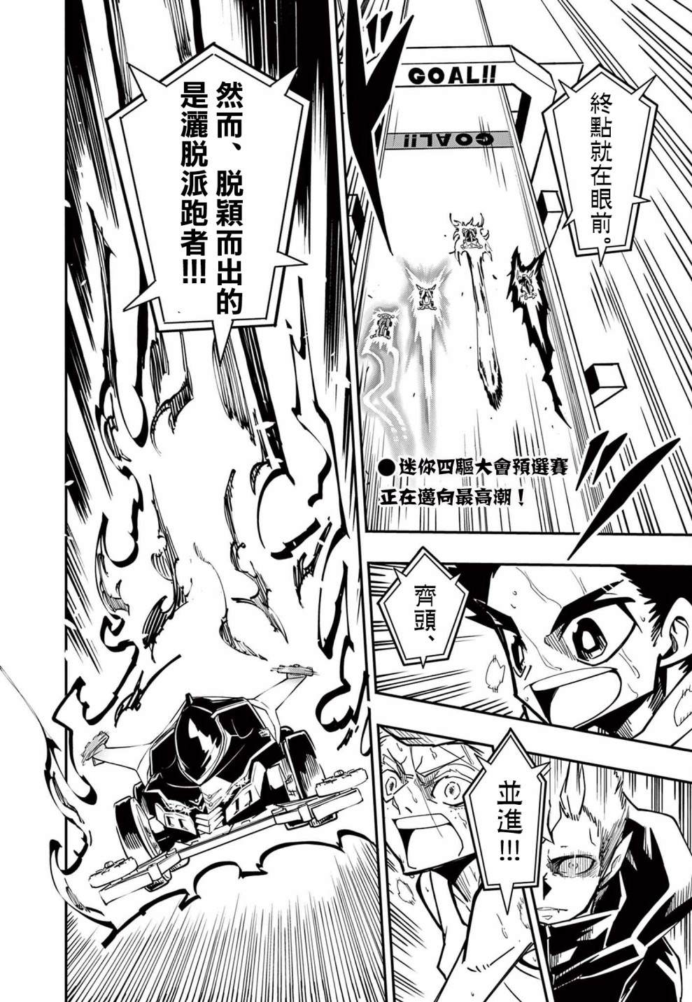 《迷你四驱王—MINI4KING》漫画最新章节第8话免费下拉式在线观看章节第【2】张图片