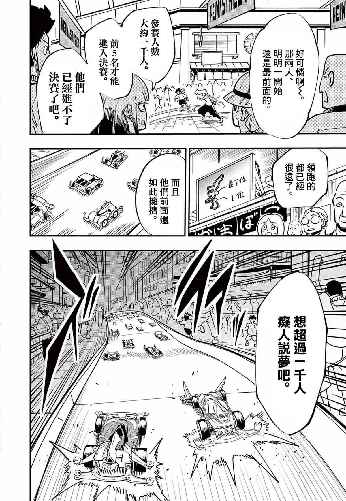 《迷你四驱王—MINI4KING》漫画最新章节第6话免费下拉式在线观看章节第【10】张图片