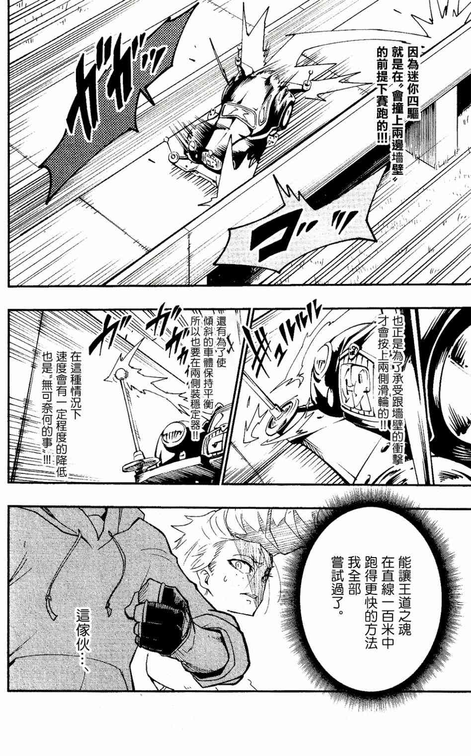 《迷你四驱王—MINI4KING》漫画最新章节第1话免费下拉式在线观看章节第【61】张图片