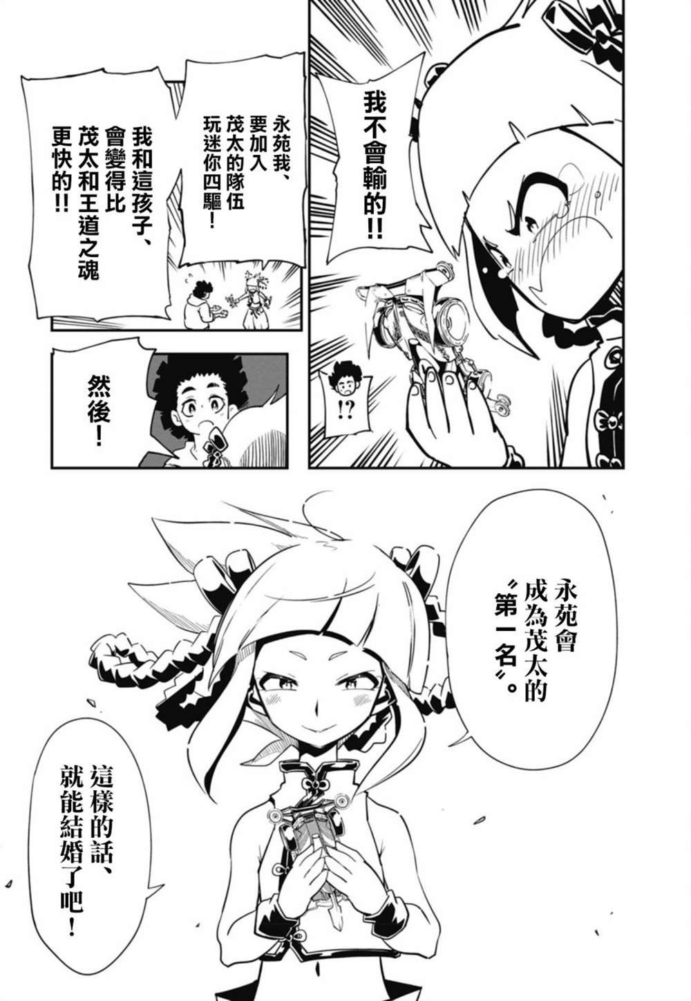 《迷你四驱王—MINI4KING》漫画最新章节第16话免费下拉式在线观看章节第【27】张图片