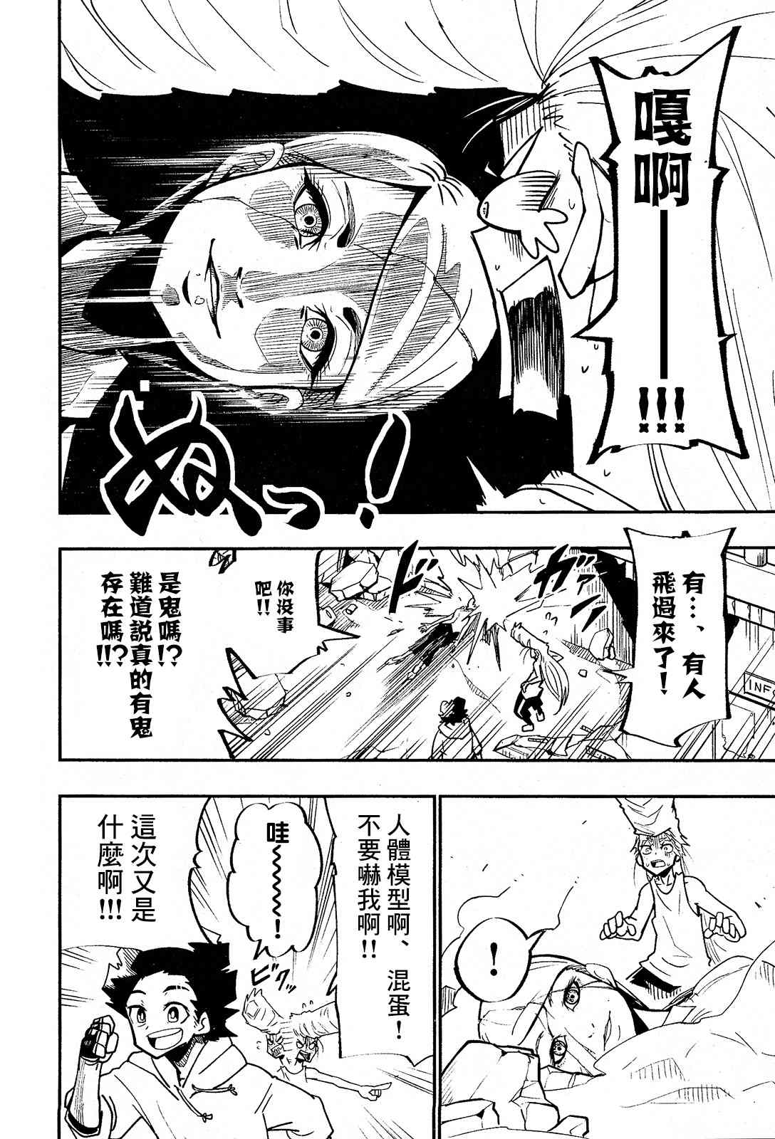 《迷你四驱王—MINI4KING》漫画最新章节第2话免费下拉式在线观看章节第【12】张图片