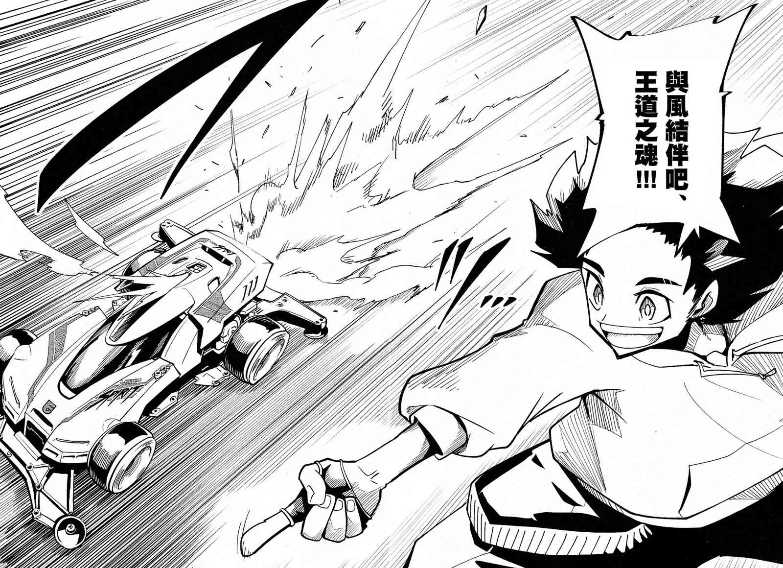 《迷你四驱王—MINI4KING》漫画最新章节第2话免费下拉式在线观看章节第【28】张图片