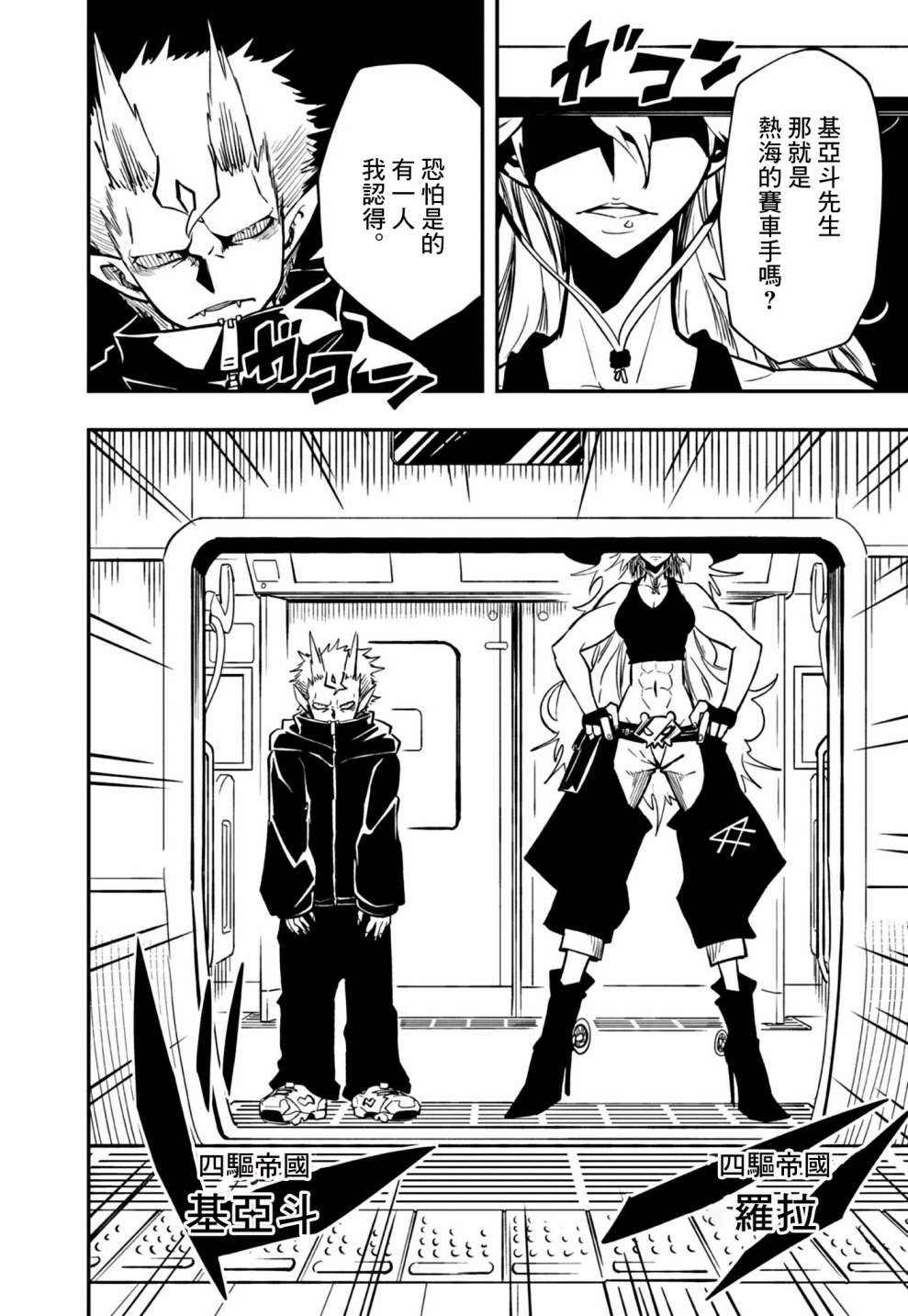 《迷你四驱王—MINI4KING》漫画最新章节第18话免费下拉式在线观看章节第【4】张图片