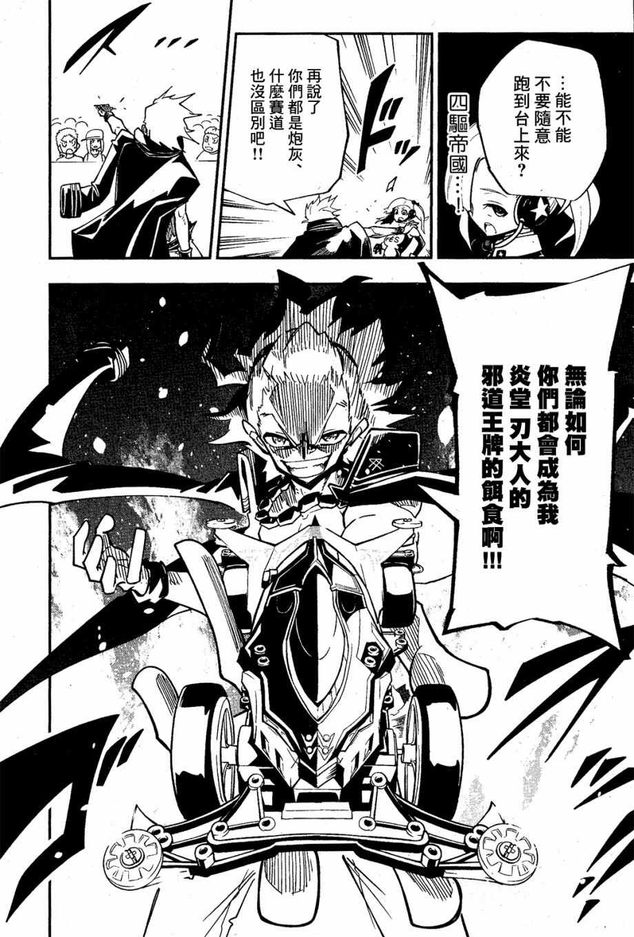 《迷你四驱王—MINI4KING》漫画最新章节第5话免费下拉式在线观看章节第【13】张图片