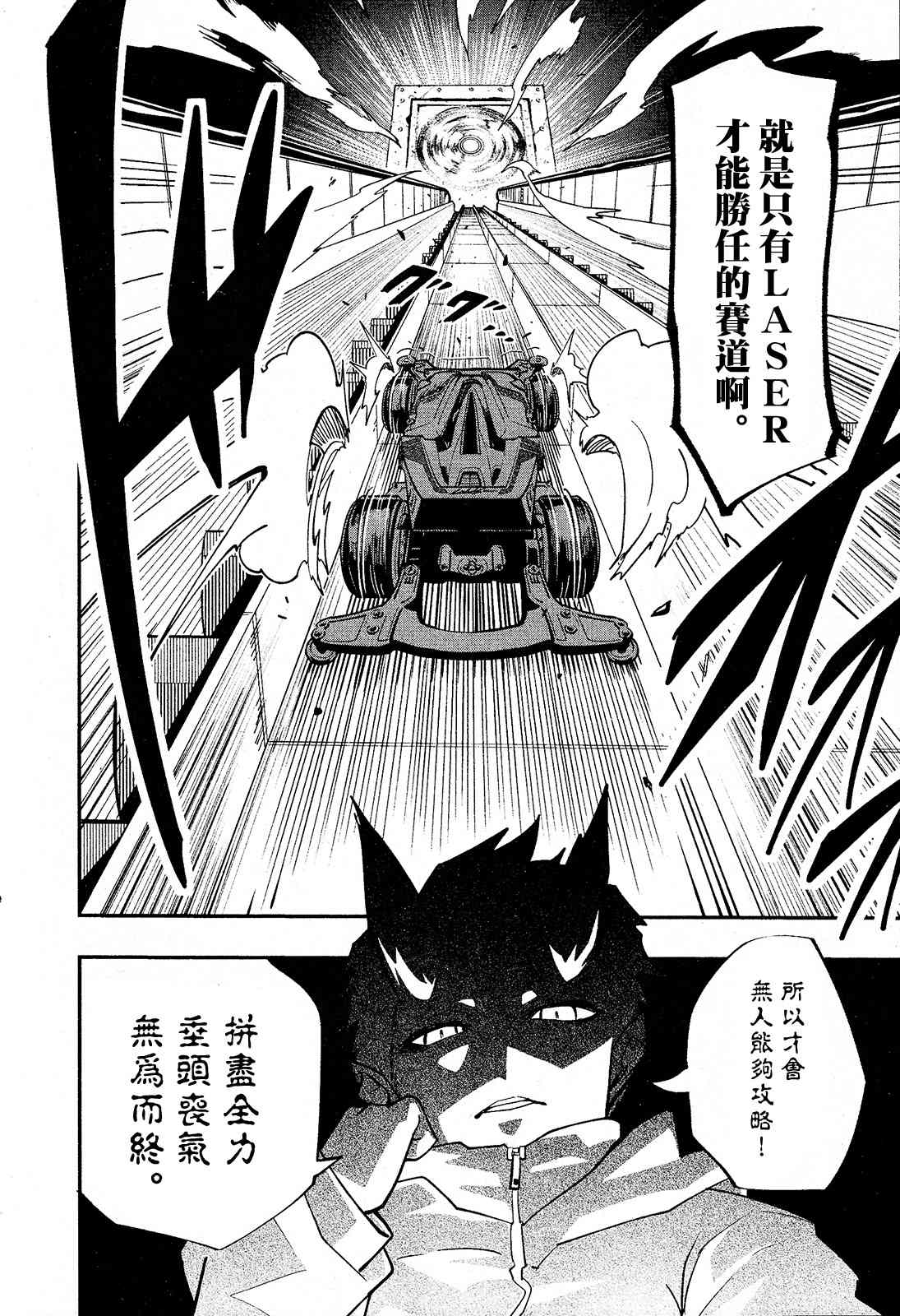 《迷你四驱王—MINI4KING》漫画最新章节第2话免费下拉式在线观看章节第【26】张图片