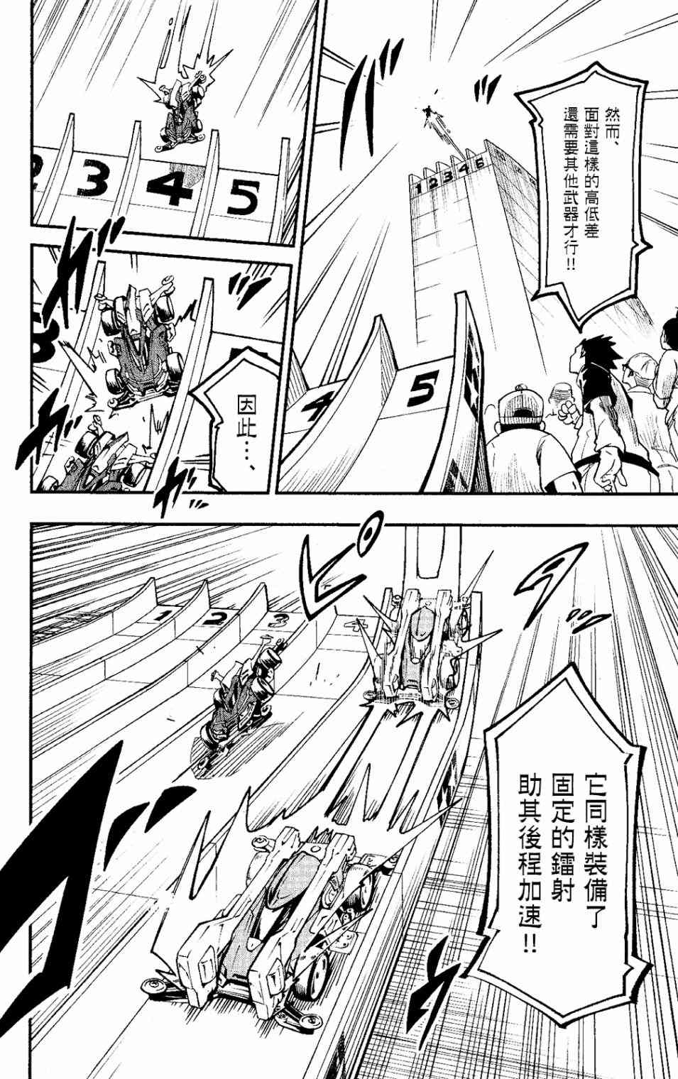 《迷你四驱王—MINI4KING》漫画最新章节第1话免费下拉式在线观看章节第【7】张图片