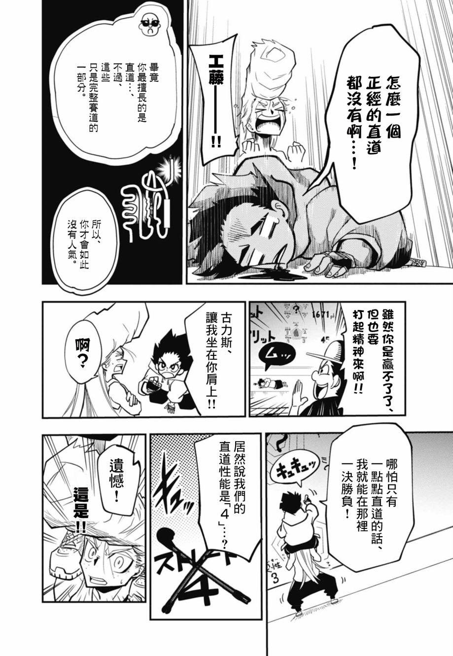 《迷你四驱王—MINI4KING》漫画最新章节第9话免费下拉式在线观看章节第【11】张图片