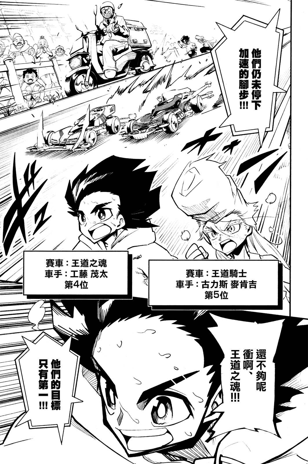 《迷你四驱王—MINI4KING》漫画最新章节第7话免费下拉式在线观看章节第【5】张图片