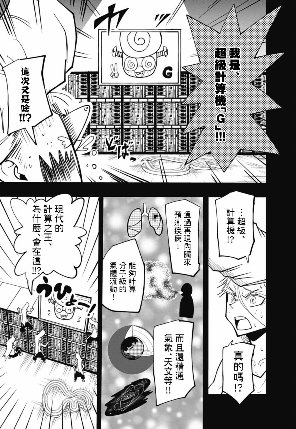 《迷你四驱王—MINI4KING》漫画最新章节第10话免费下拉式在线观看章节第【10】张图片