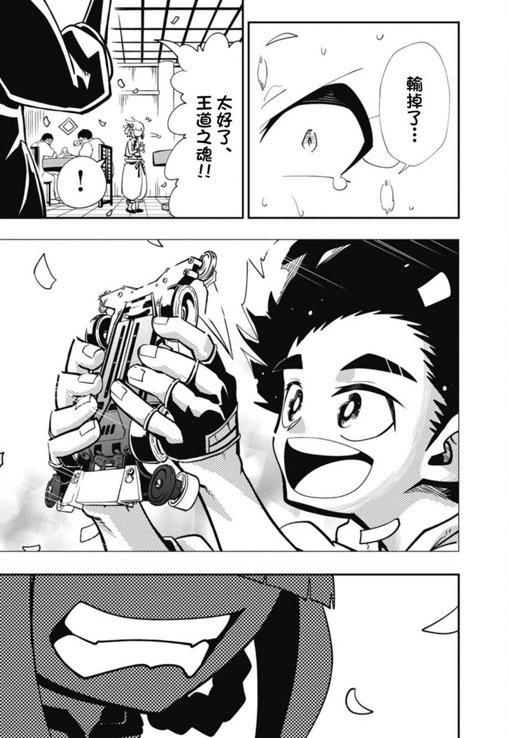 《迷你四驱王—MINI4KING》漫画最新章节第16话免费下拉式在线观看章节第【25】张图片