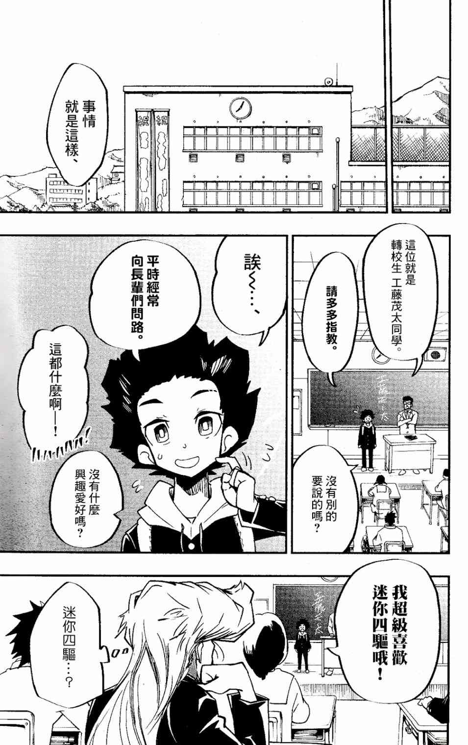 《迷你四驱王—MINI4KING》漫画最新章节第1话免费下拉式在线观看章节第【22】张图片