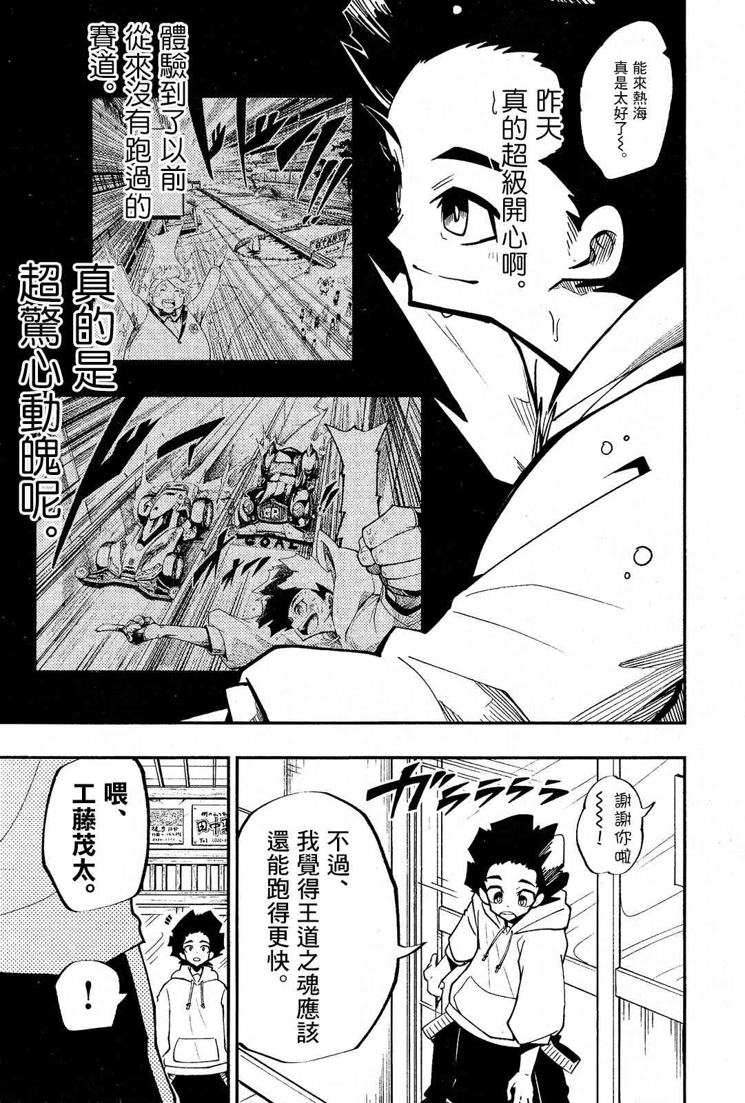 《迷你四驱王—MINI4KING》漫画最新章节第2话免费下拉式在线观看章节第【5】张图片