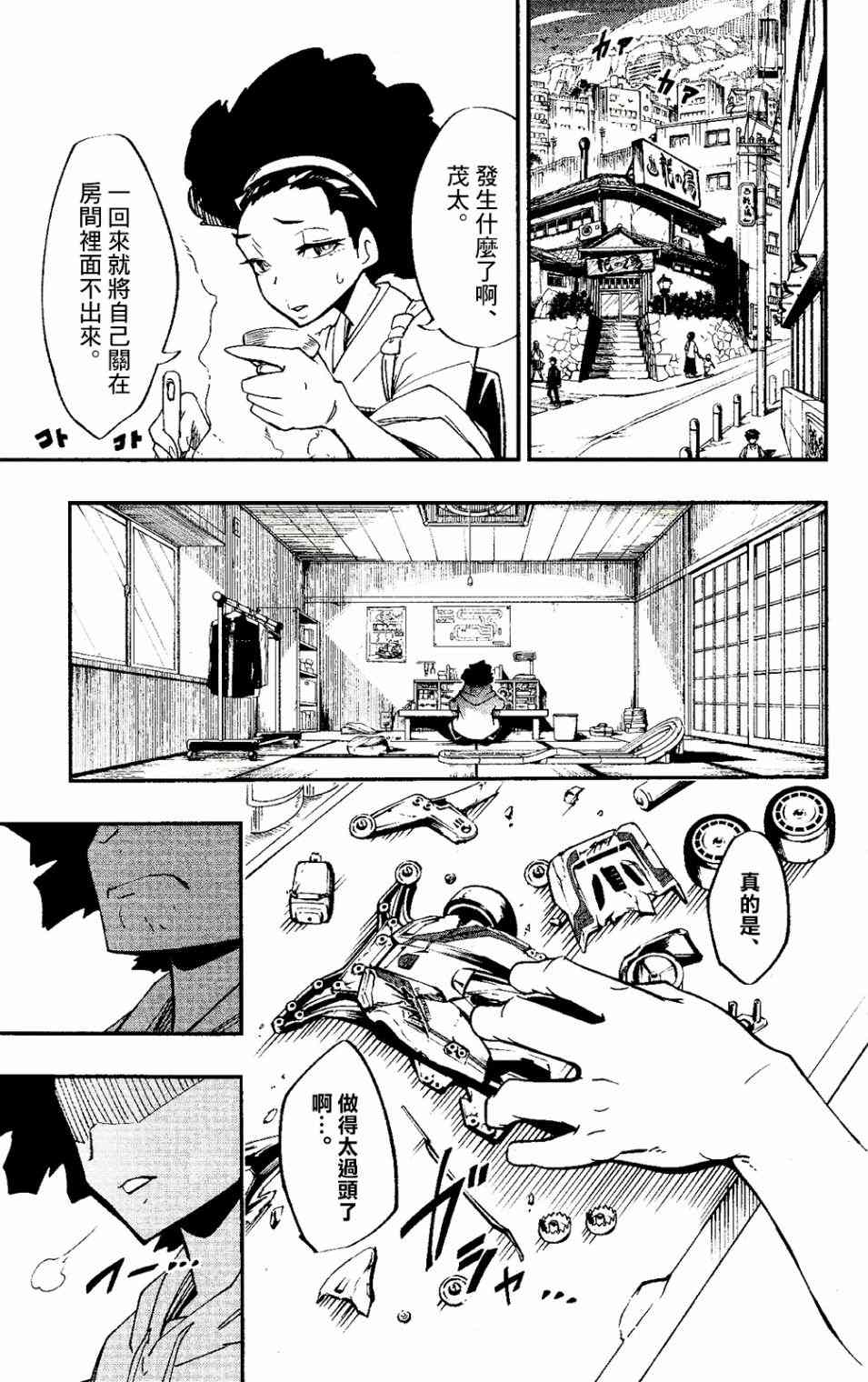 《迷你四驱王—MINI4KING》漫画最新章节第1话免费下拉式在线观看章节第【42】张图片