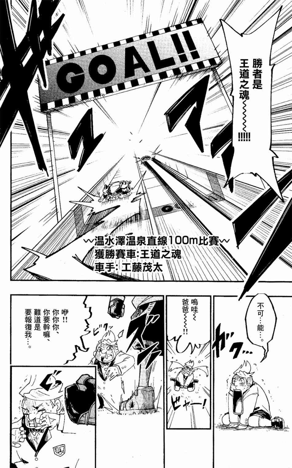 《迷你四驱王—MINI4KING》漫画最新章节第1话免费下拉式在线观看章节第【67】张图片