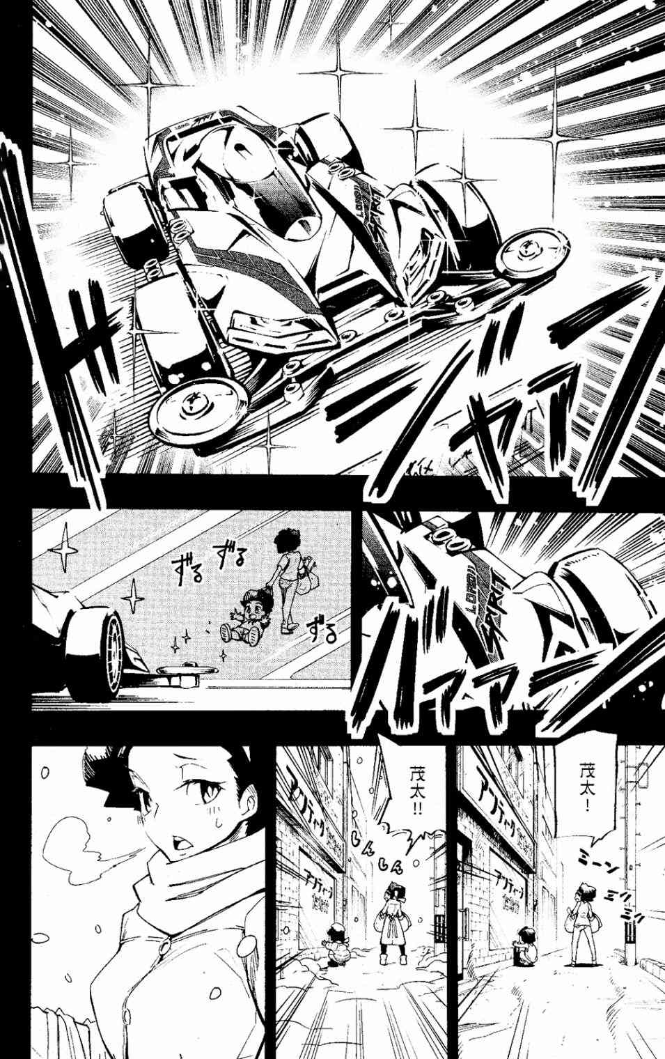 《迷你四驱王—MINI4KING》漫画最新章节第1话免费下拉式在线观看章节第【39】张图片
