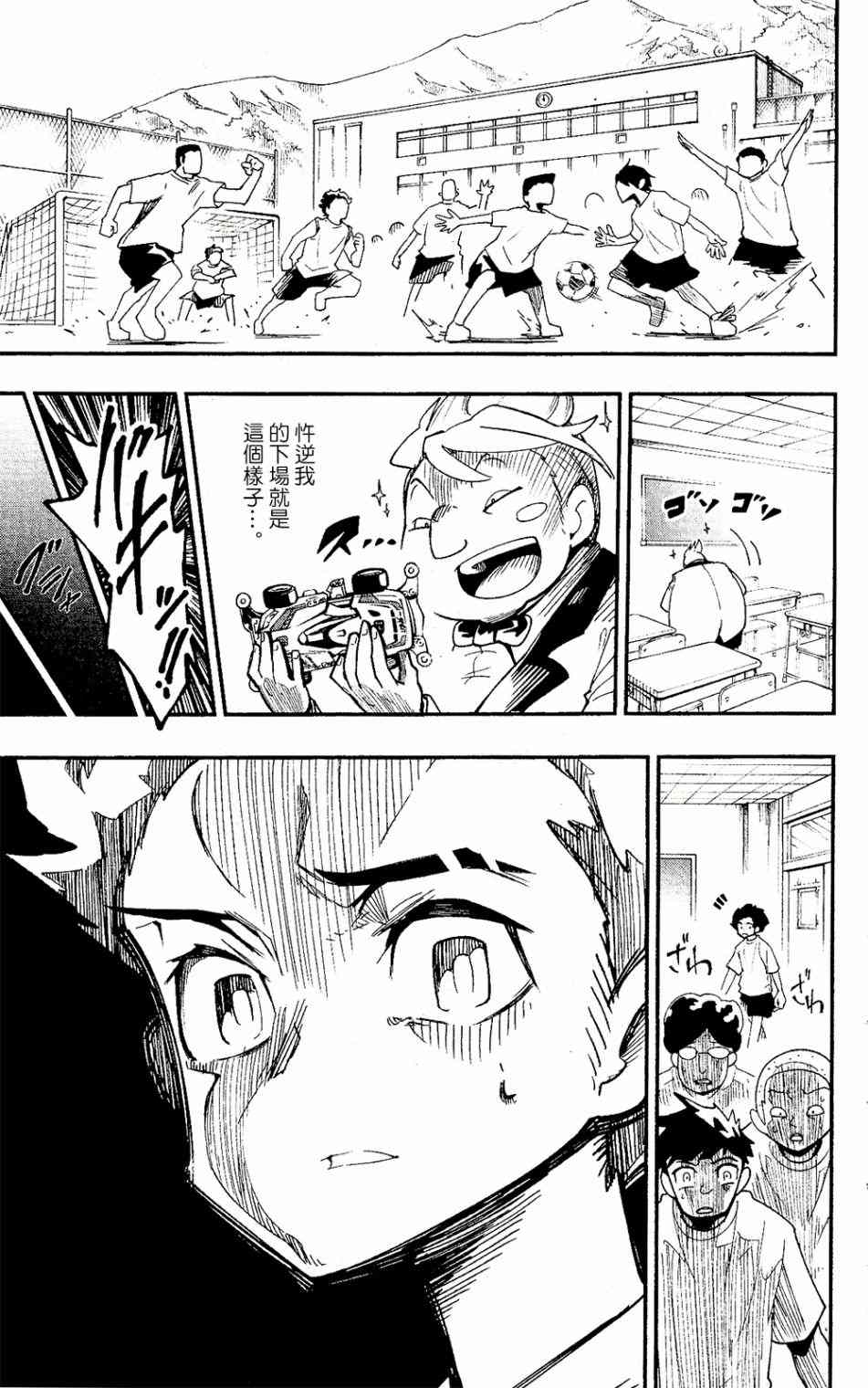 《迷你四驱王—MINI4KING》漫画最新章节第1话免费下拉式在线观看章节第【36】张图片