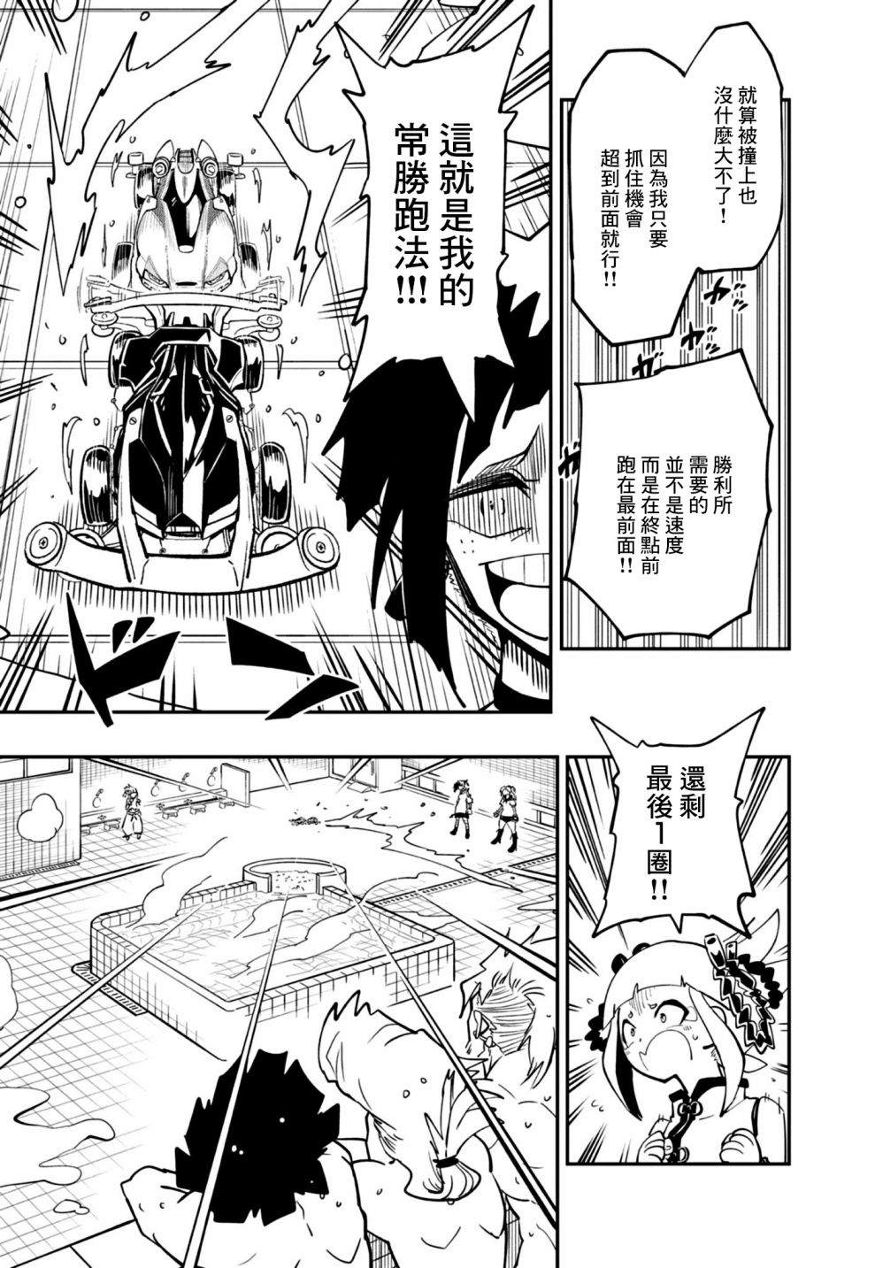 《迷你四驱王—MINI4KING》漫画最新章节第17话免费下拉式在线观看章节第【19】张图片