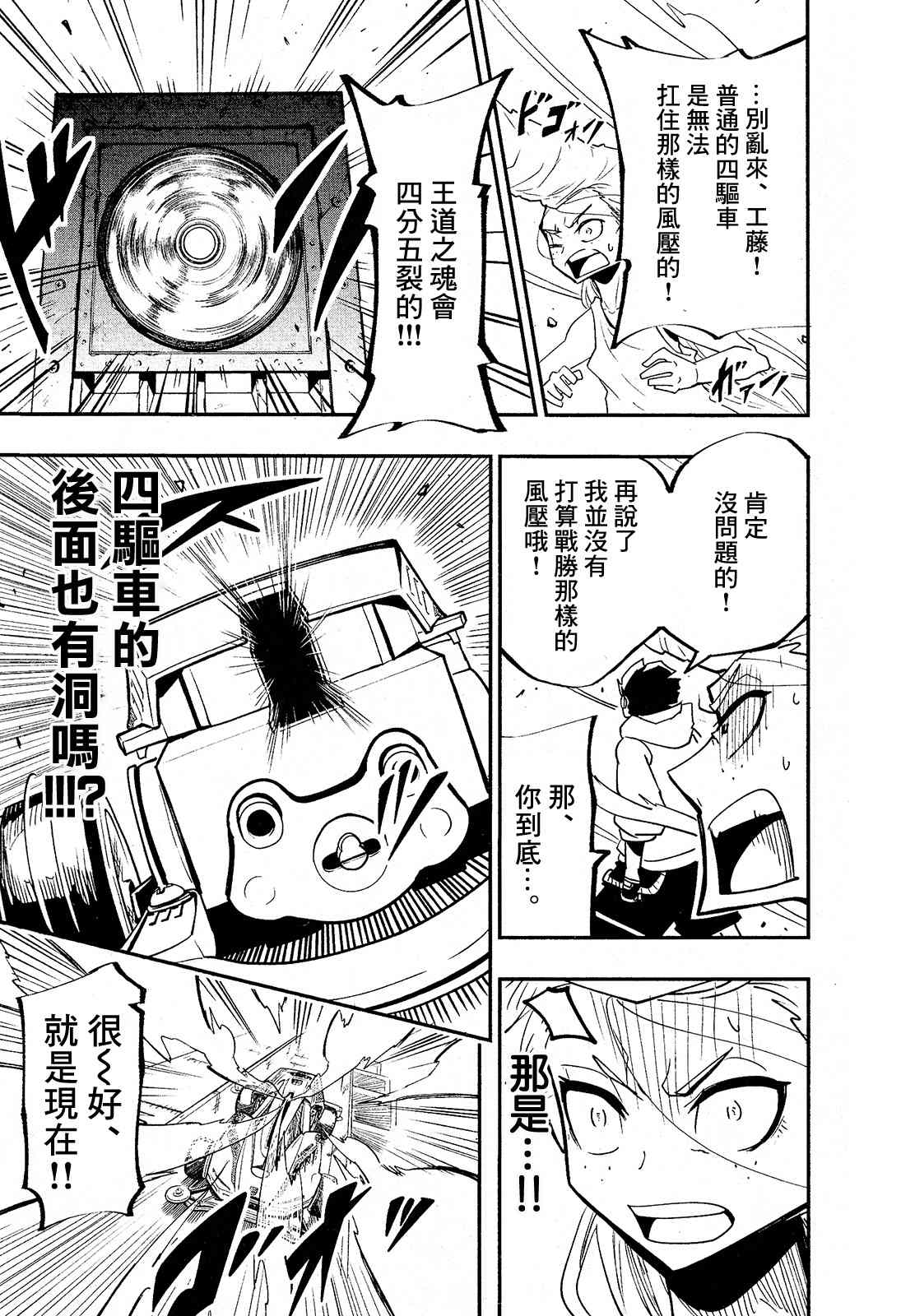 《迷你四驱王—MINI4KING》漫画最新章节第2话免费下拉式在线观看章节第【27】张图片