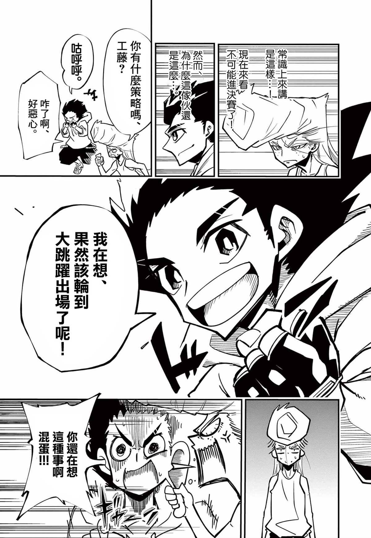 《迷你四驱王—MINI4KING》漫画最新章节第6话免费下拉式在线观看章节第【11】张图片