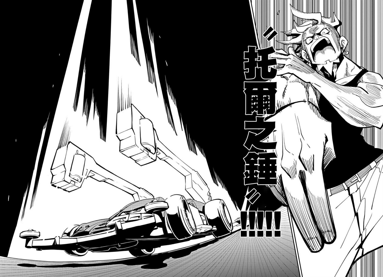 《迷你四驱王—MINI4KING》漫画最新章节第18话免费下拉式在线观看章节第【30】张图片