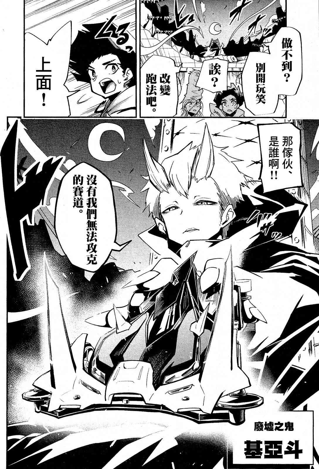 《迷你四驱王—MINI4KING》漫画最新章节第2话免费下拉式在线观看章节第【18】张图片