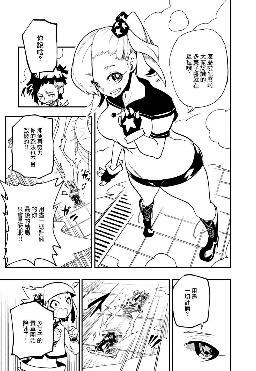 《迷你四驱王—MINI4KING》漫画最新章节第17话免费下拉式在线观看章节第【23】张图片