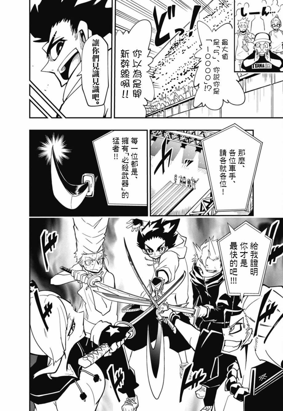 《迷你四驱王—MINI4KING》漫画最新章节第9话免费下拉式在线观看章节第【13】张图片