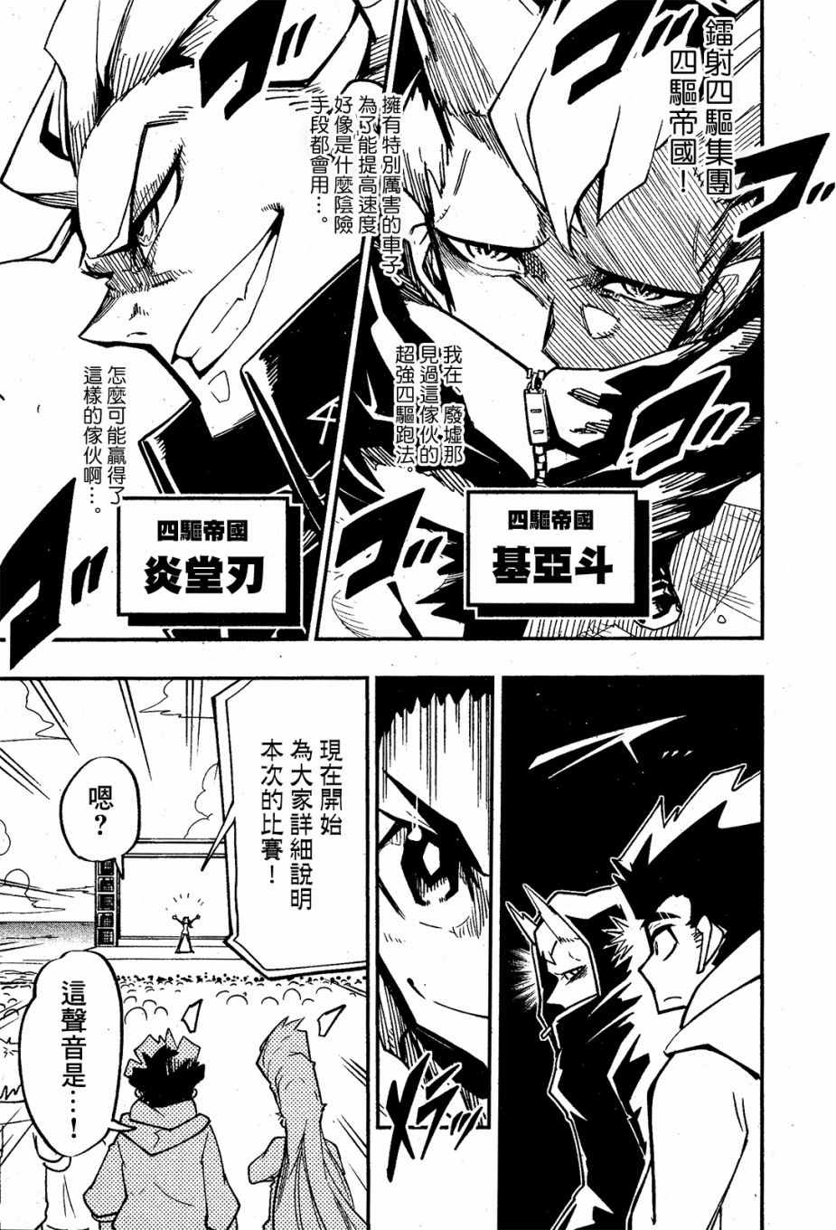 《迷你四驱王—MINI4KING》漫画最新章节第5话免费下拉式在线观看章节第【8】张图片