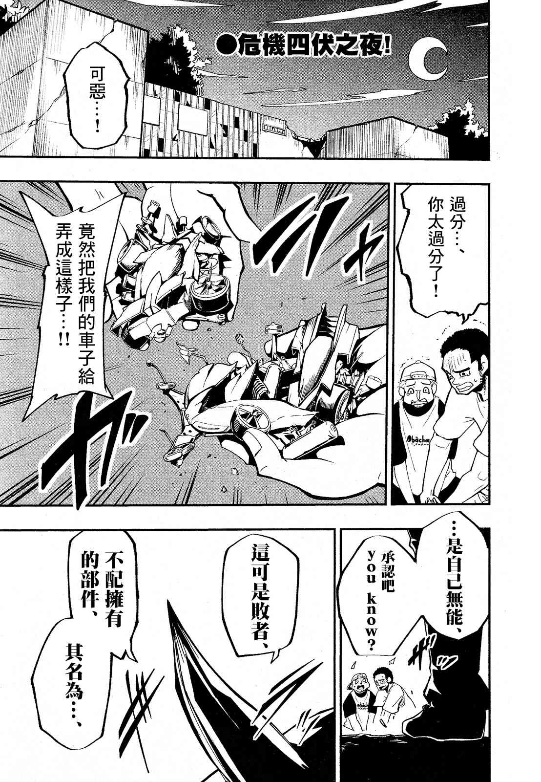 《迷你四驱王—MINI4KING》漫画最新章节第2话免费下拉式在线观看章节第【2】张图片