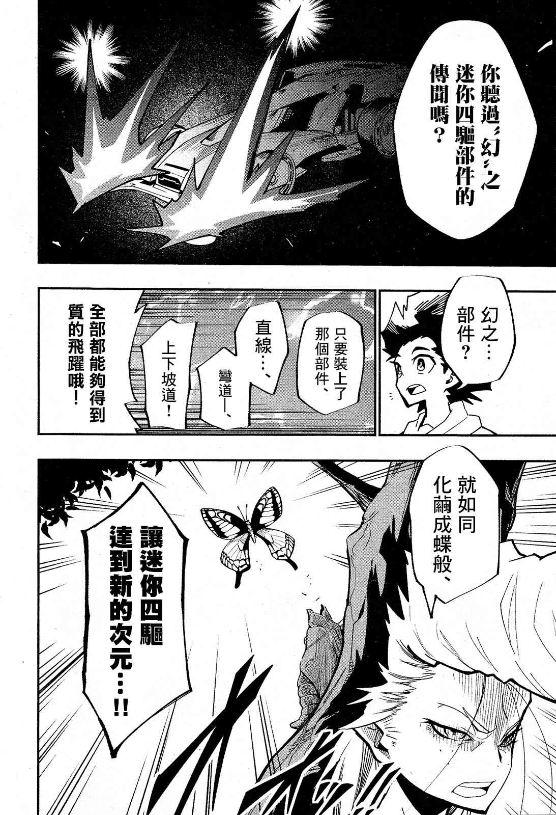 《迷你四驱王—MINI4KING》漫画最新章节第2话免费下拉式在线观看章节第【8】张图片