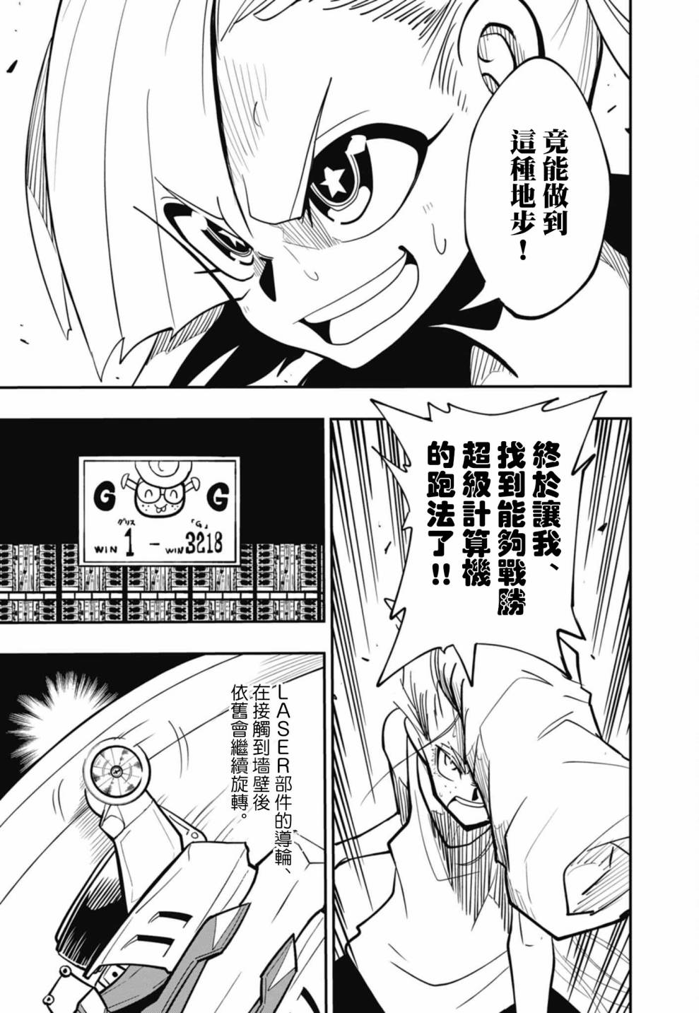 《迷你四驱王—MINI4KING》漫画最新章节第10话免费下拉式在线观看章节第【23】张图片