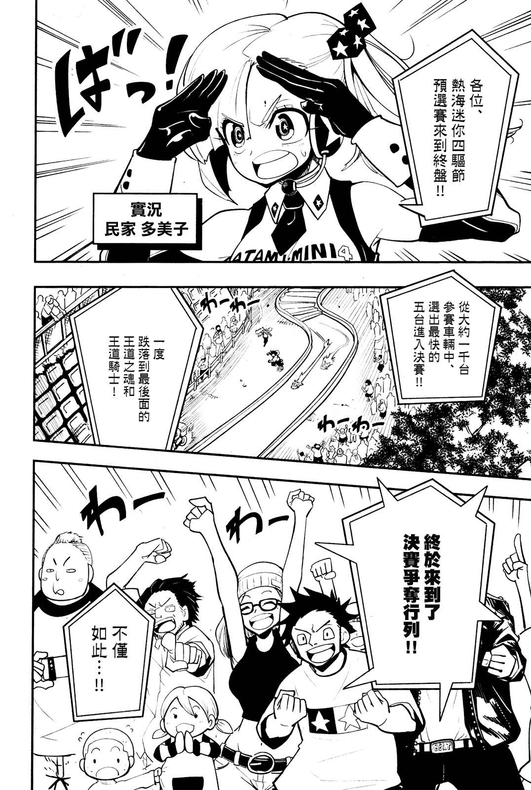 《迷你四驱王—MINI4KING》漫画最新章节第7话免费下拉式在线观看章节第【4】张图片