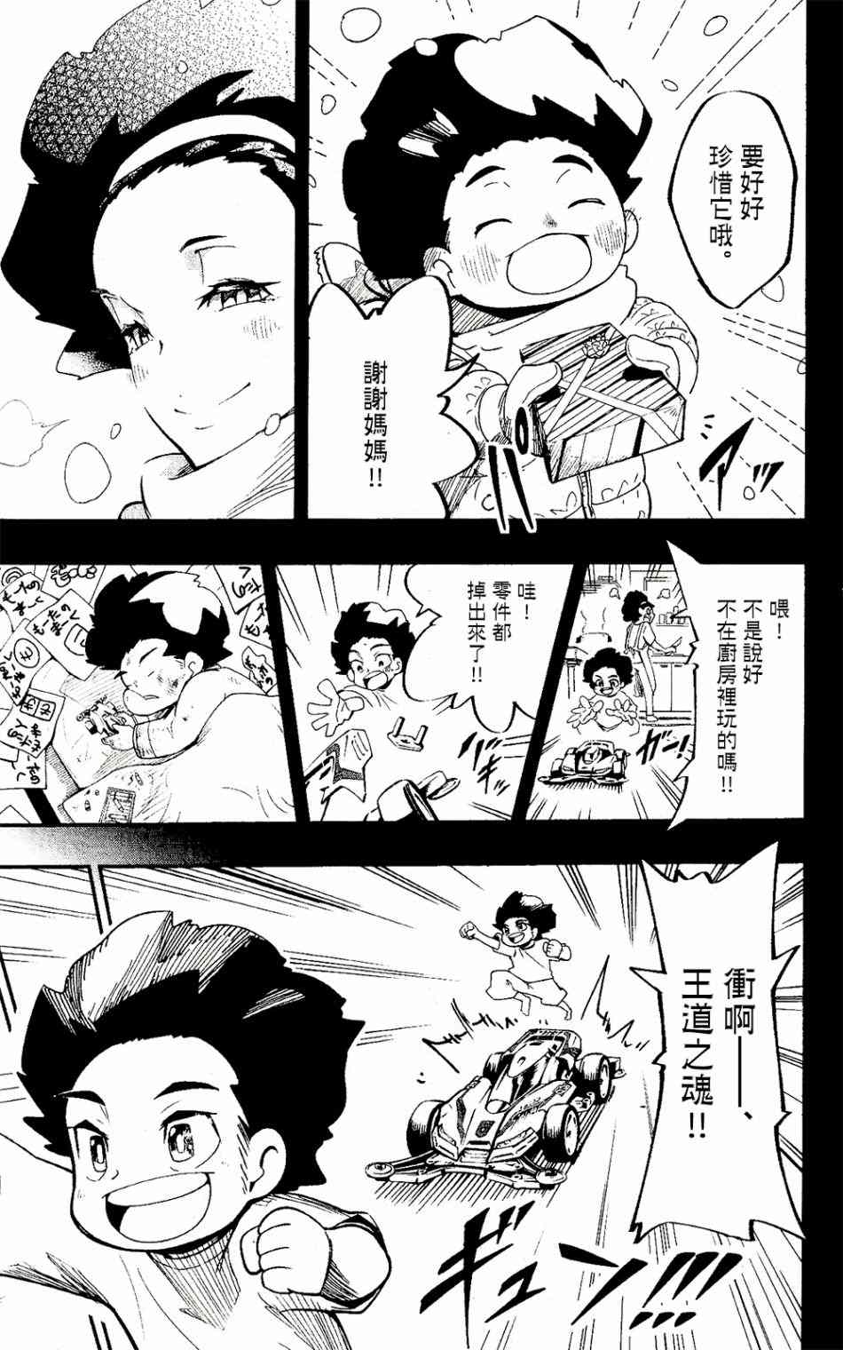 《迷你四驱王—MINI4KING》漫画最新章节第1话免费下拉式在线观看章节第【40】张图片