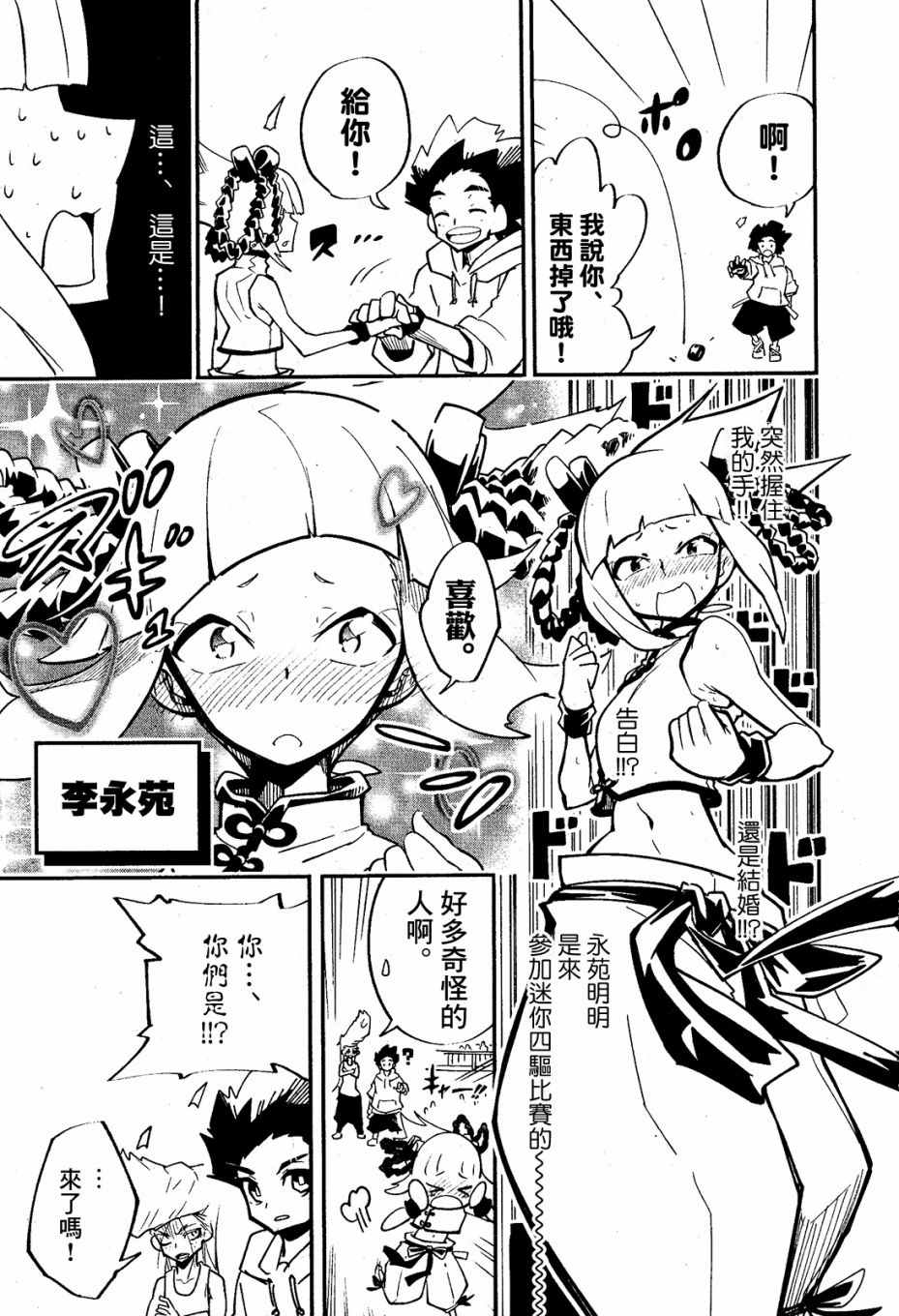 《迷你四驱王—MINI4KING》漫画最新章节第5话免费下拉式在线观看章节第【6】张图片