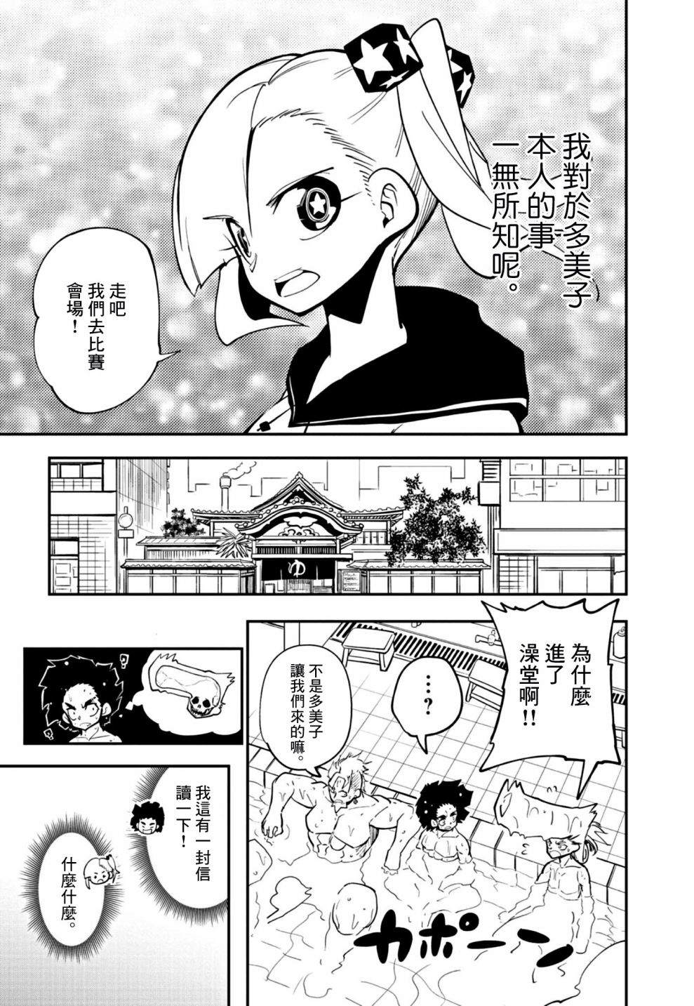 《迷你四驱王—MINI4KING》漫画最新章节第17话免费下拉式在线观看章节第【5】张图片