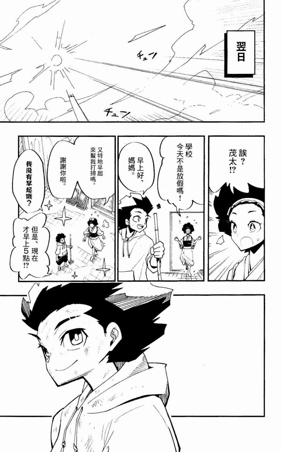 《迷你四驱王—MINI4KING》漫画最新章节第1话免费下拉式在线观看章节第【44】张图片