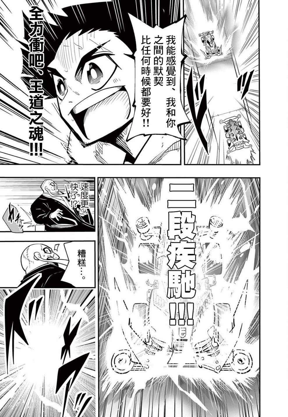 《迷你四驱王—MINI4KING》漫画最新章节第8话免费下拉式在线观看章节第【26】张图片