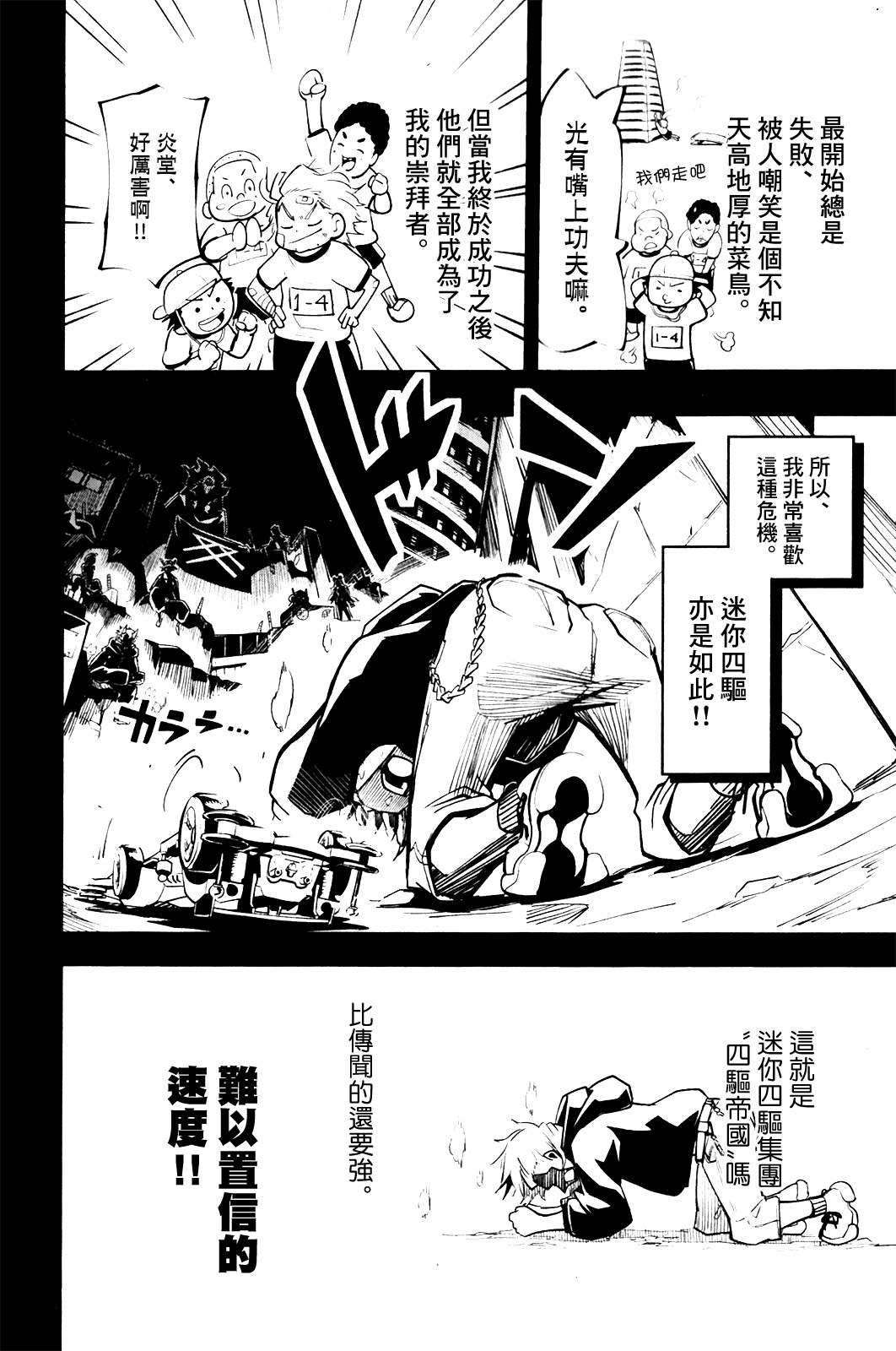 《迷你四驱王—MINI4KING》漫画最新章节第7话免费下拉式在线观看章节第【18】张图片