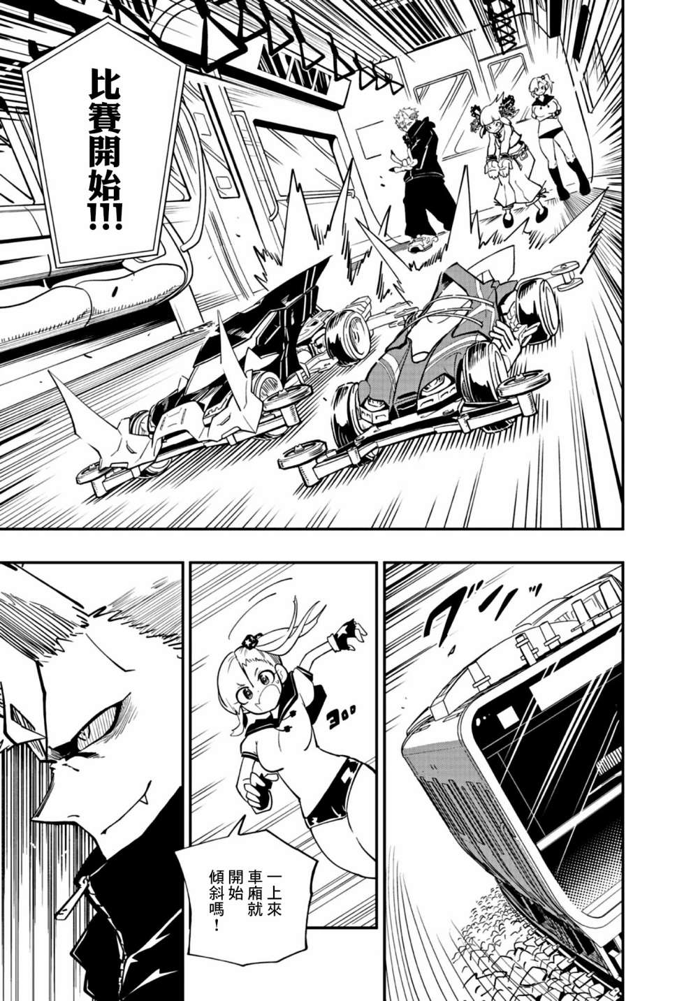 《迷你四驱王—MINI4KING》漫画最新章节第18话免费下拉式在线观看章节第【9】张图片