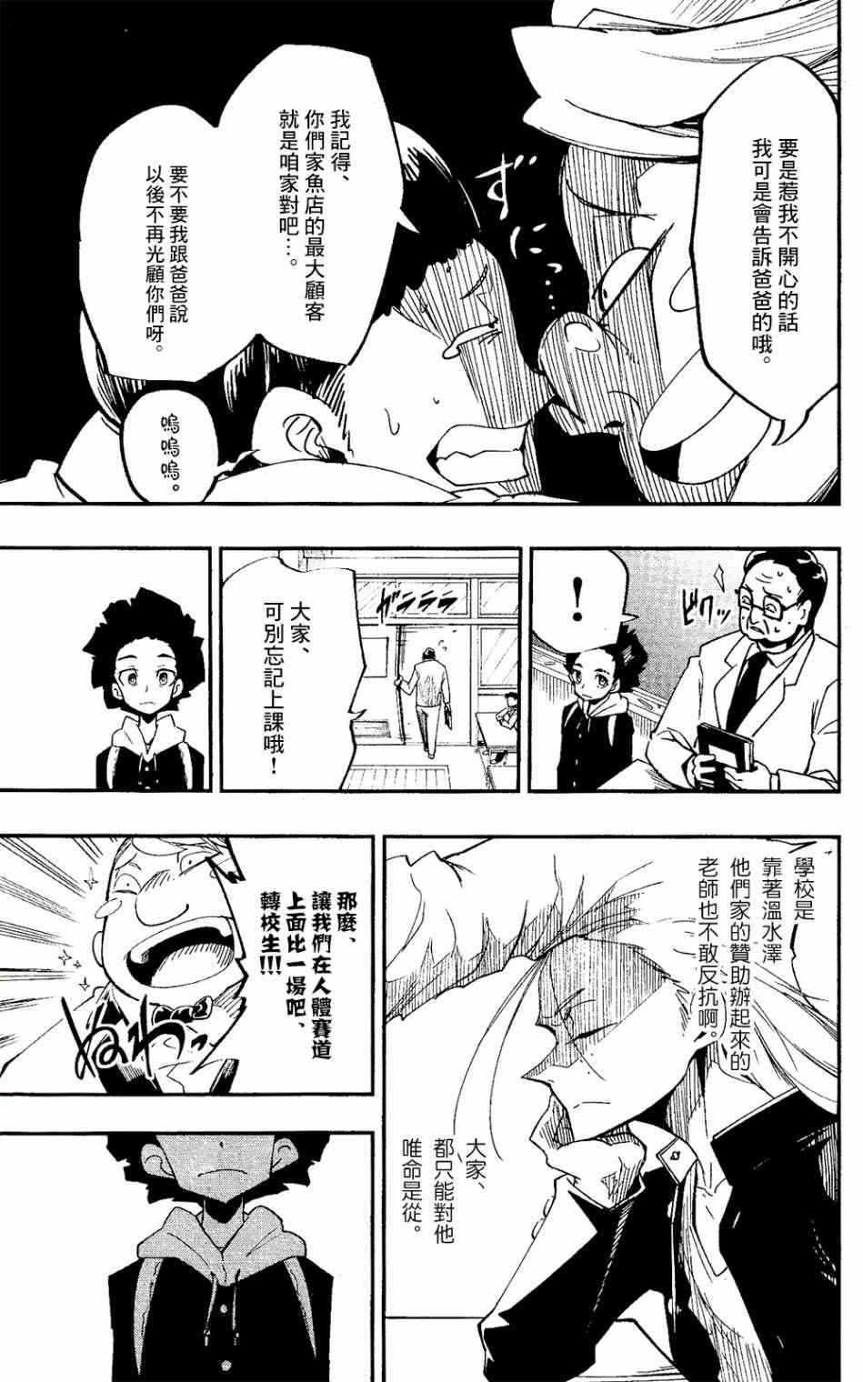《迷你四驱王—MINI4KING》漫画最新章节第1话免费下拉式在线观看章节第【26】张图片