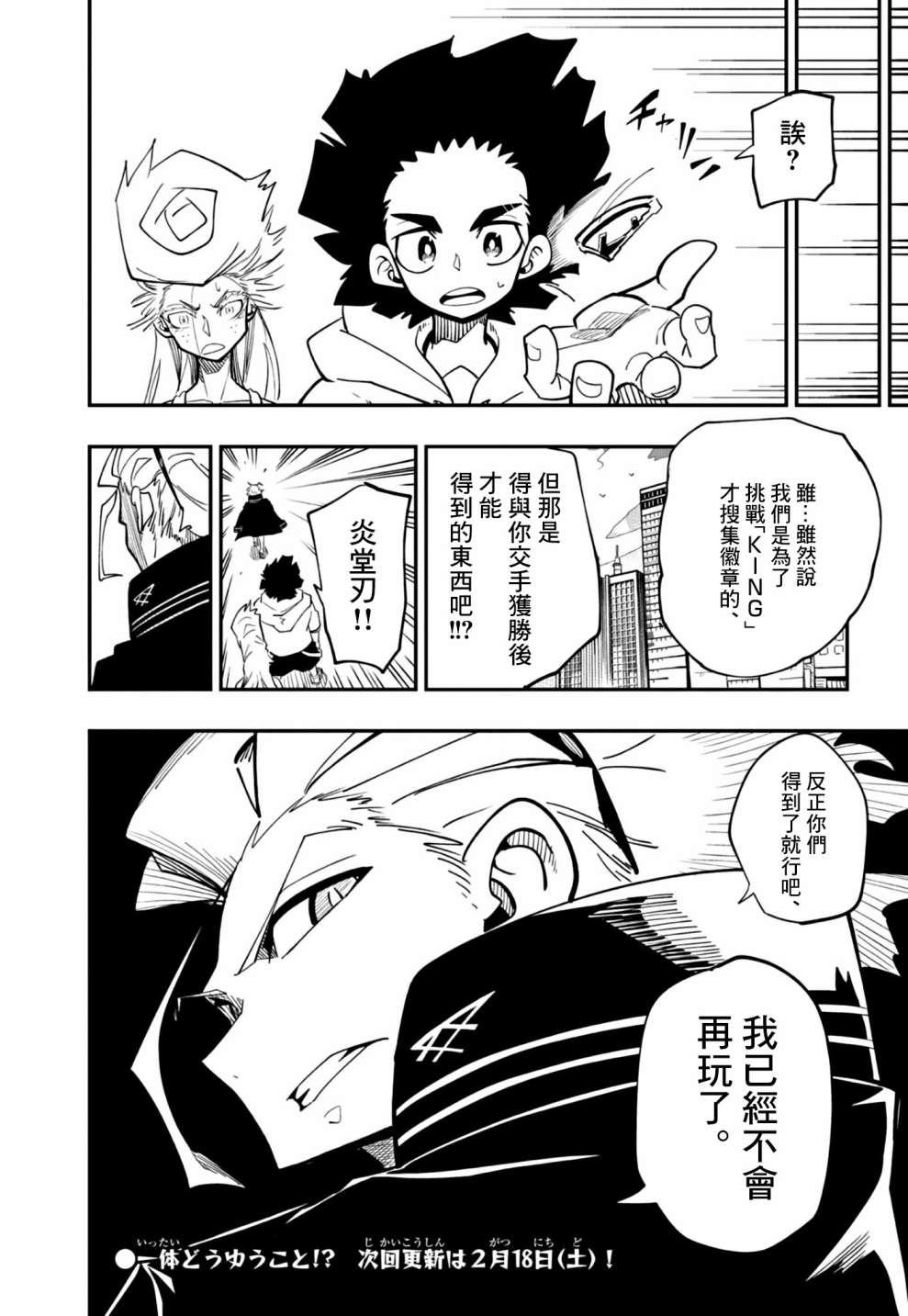 《迷你四驱王—MINI4KING》漫画最新章节第18话免费下拉式在线观看章节第【31】张图片