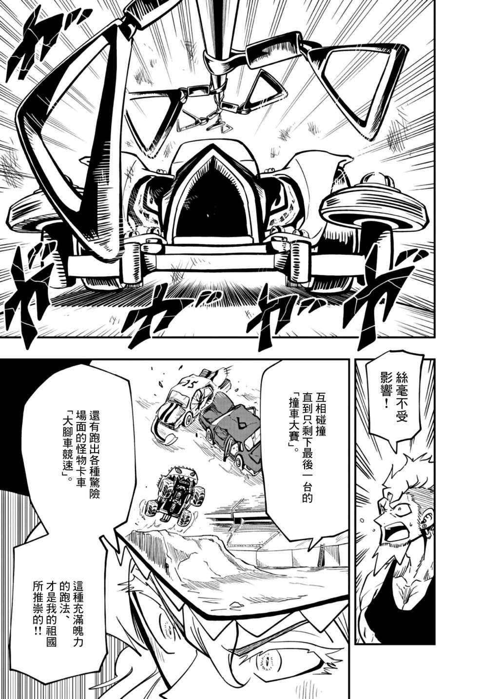 《迷你四驱王—MINI4KING》漫画最新章节第18话免费下拉式在线观看章节第【17】张图片