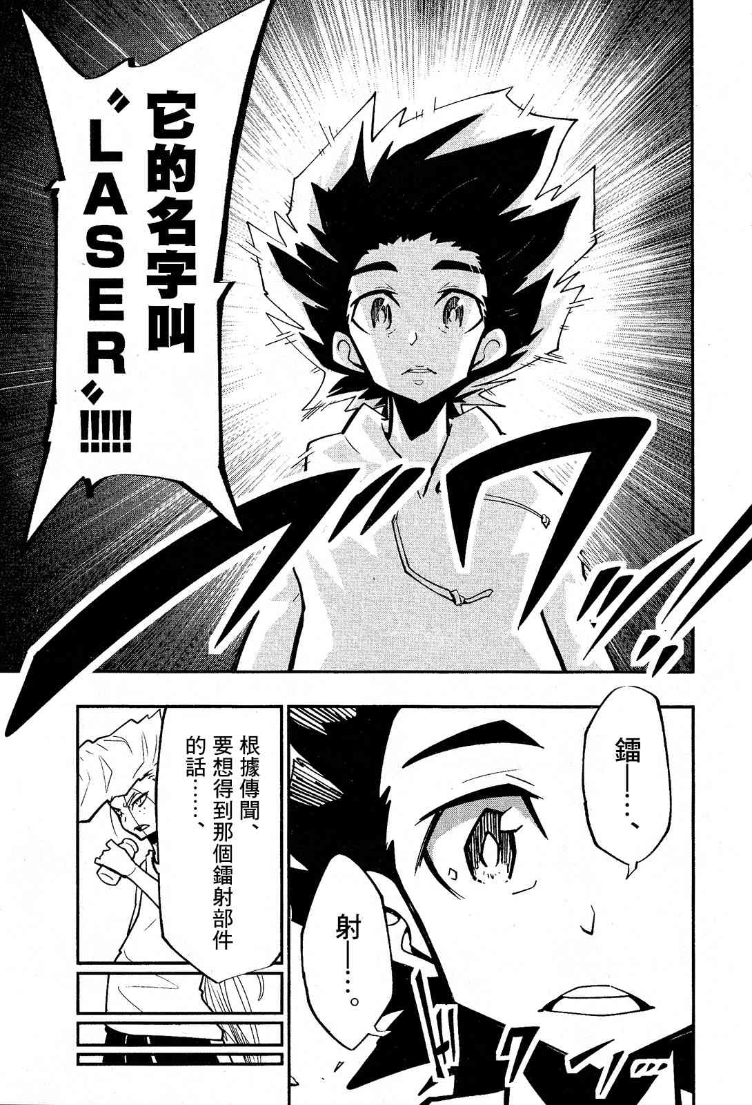 《迷你四驱王—MINI4KING》漫画最新章节第2话免费下拉式在线观看章节第【9】张图片